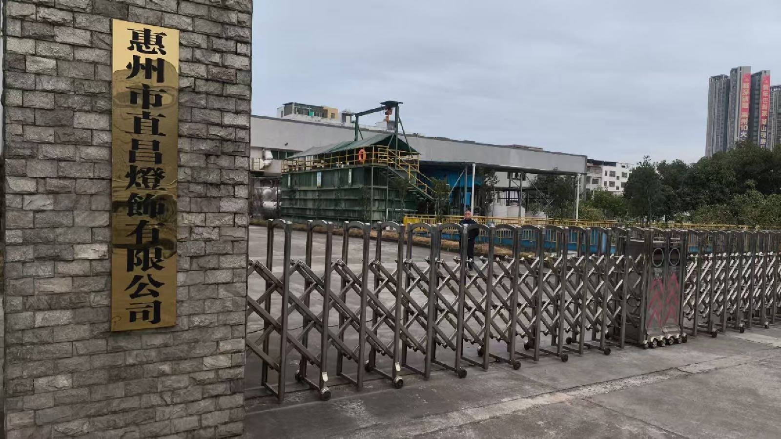 惠州市直昌灯饰有限公司