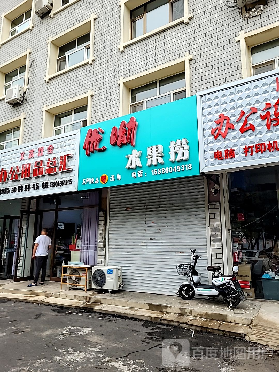 优呦水果捞