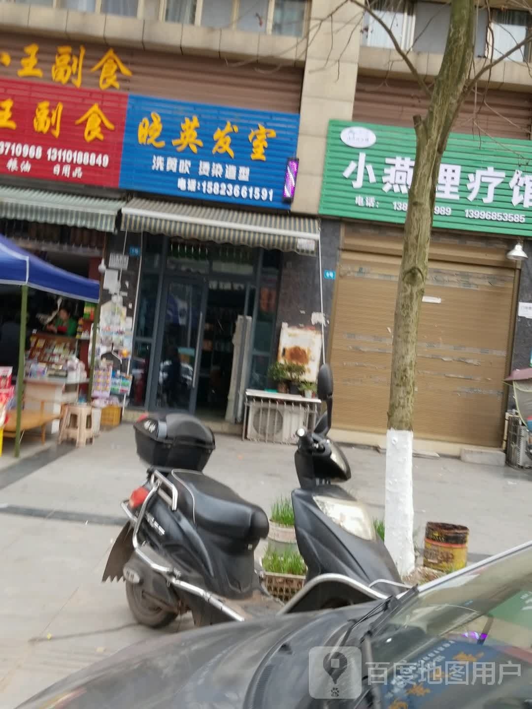 晓英发室