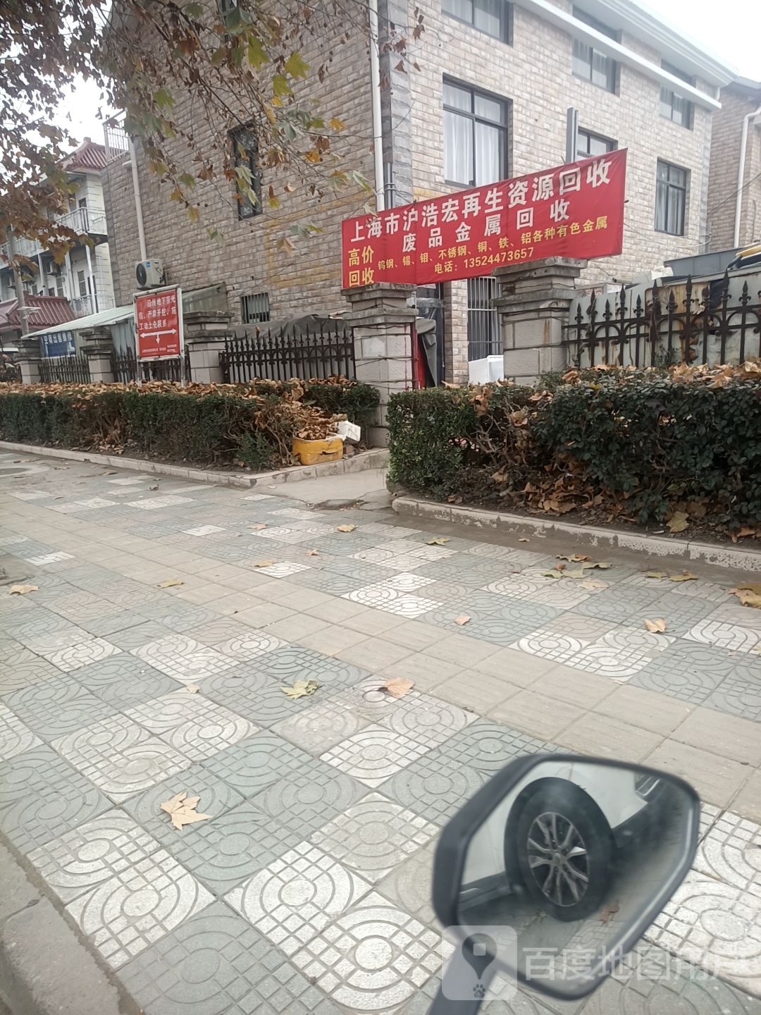 上海市沪浩宏再生资源回收