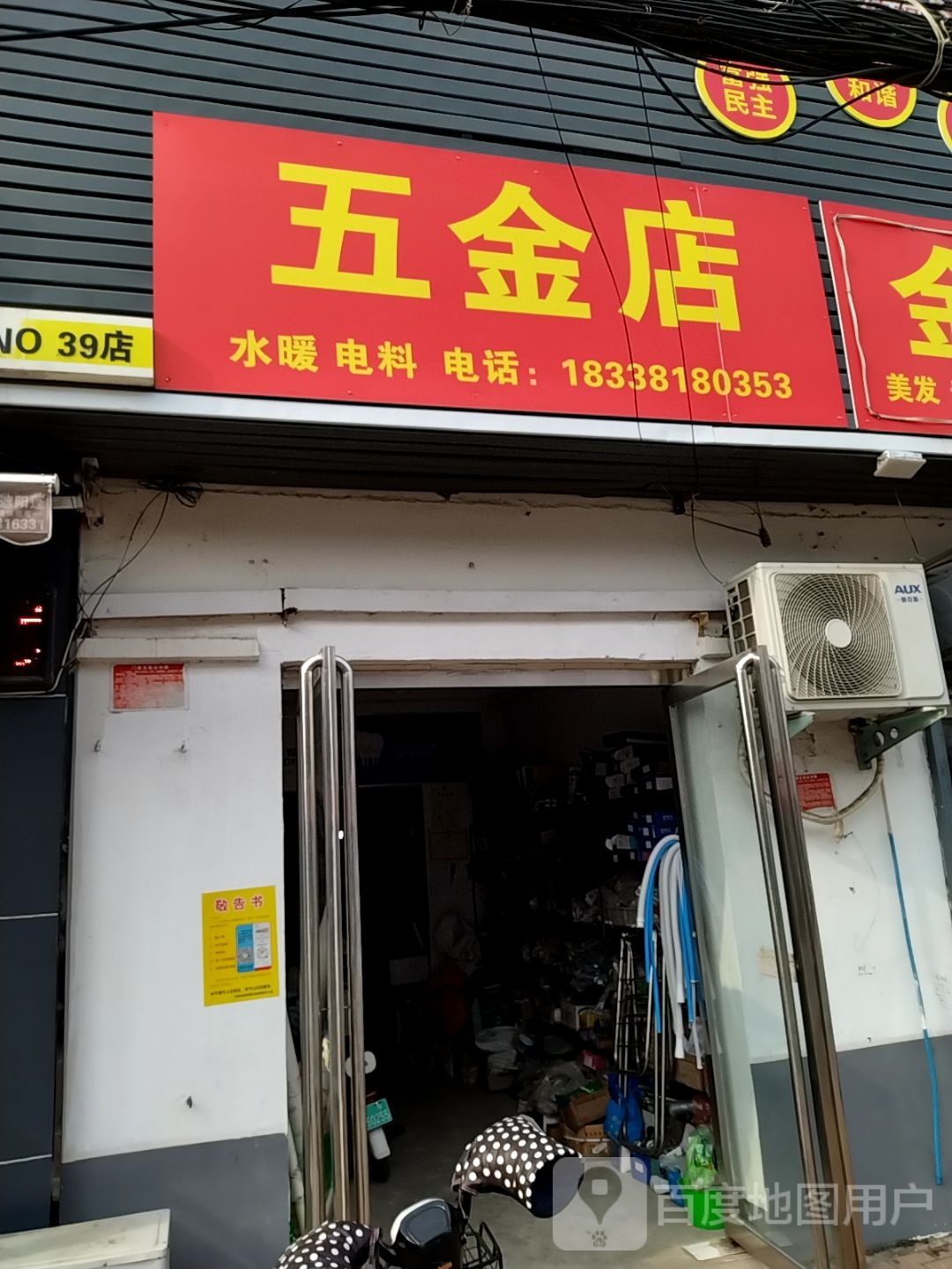 五金店金剪子