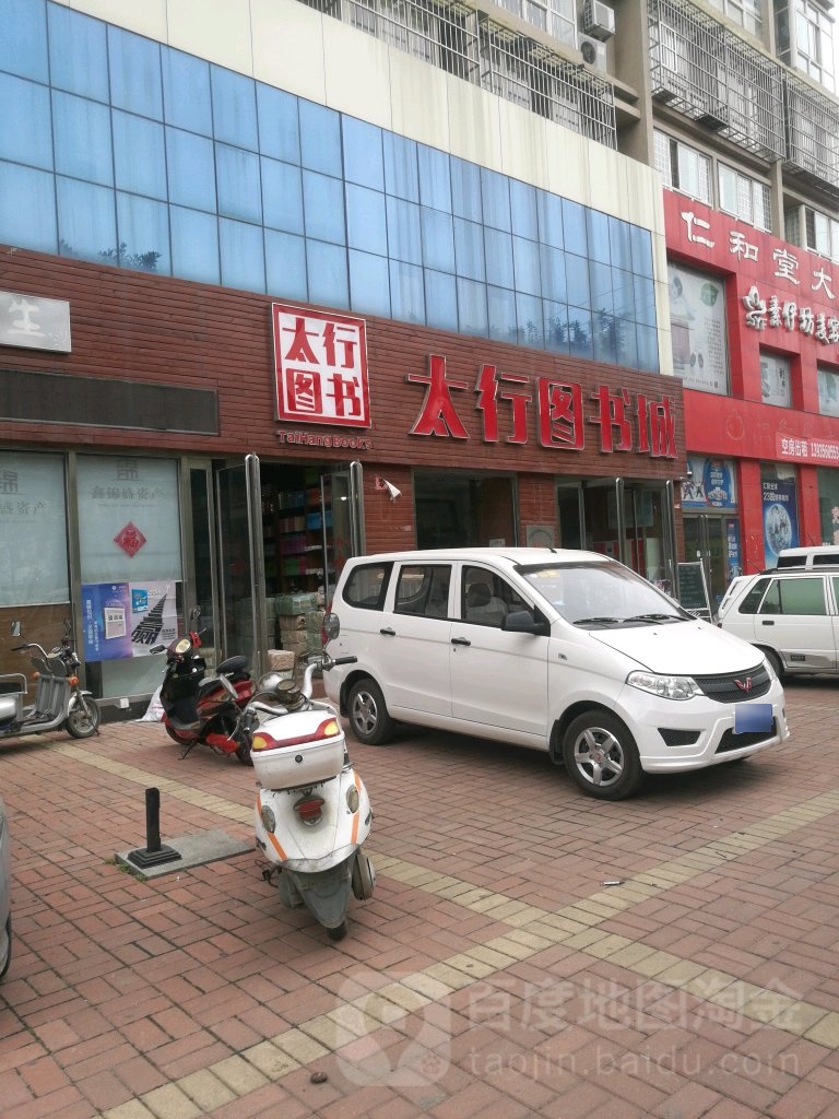 太行图书馆城(绿映小区店)