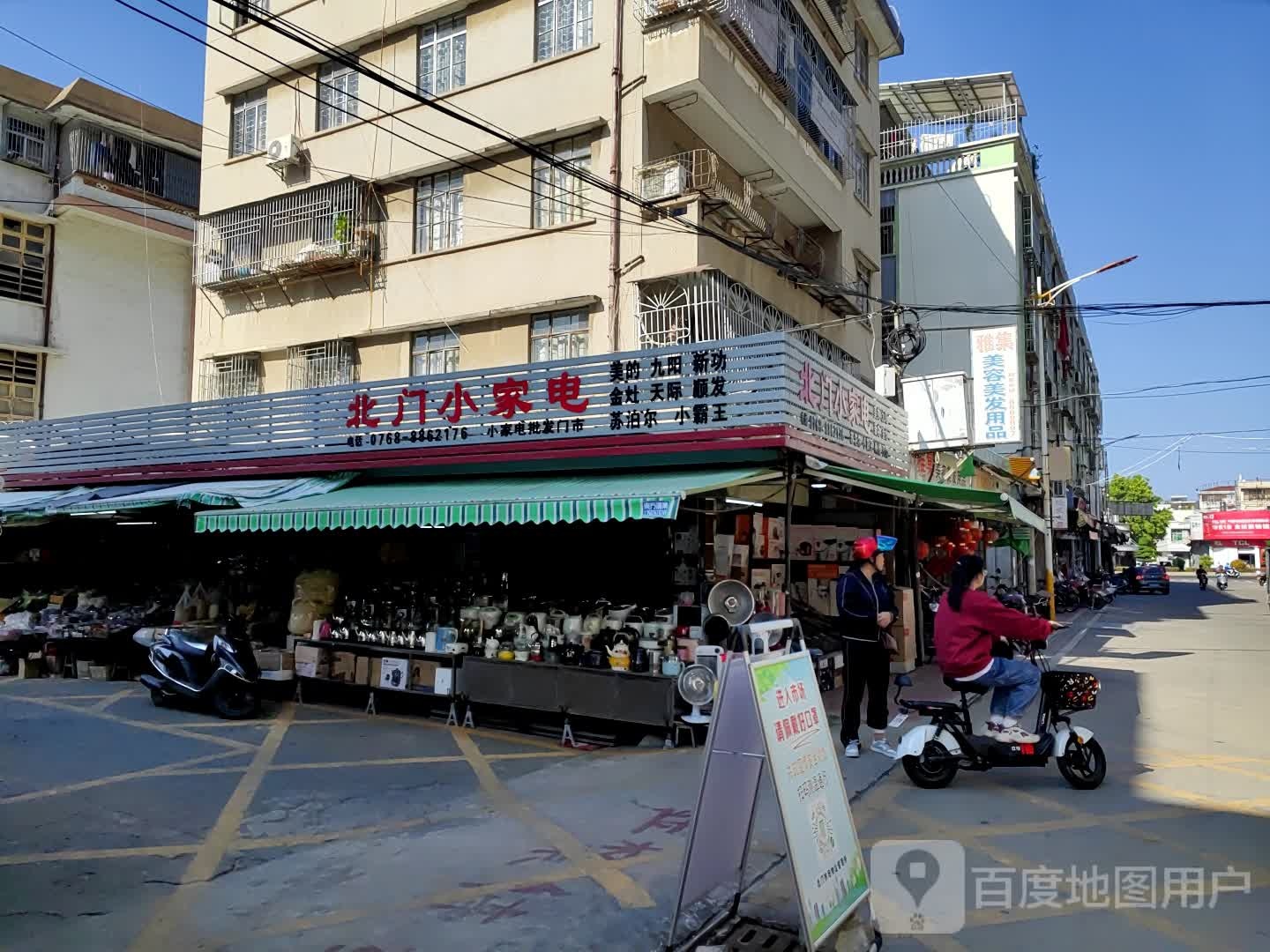 北门小家店