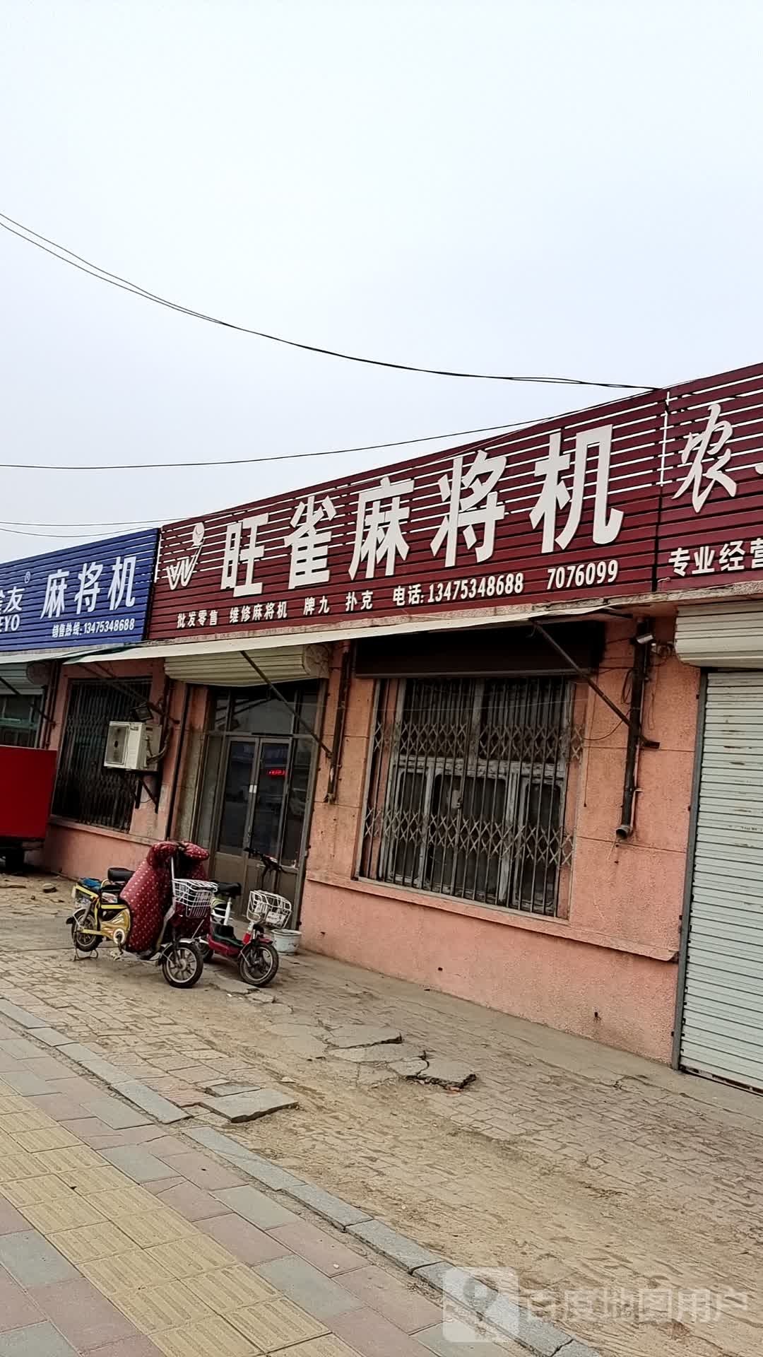 旺雀麻将机(宁德路店)