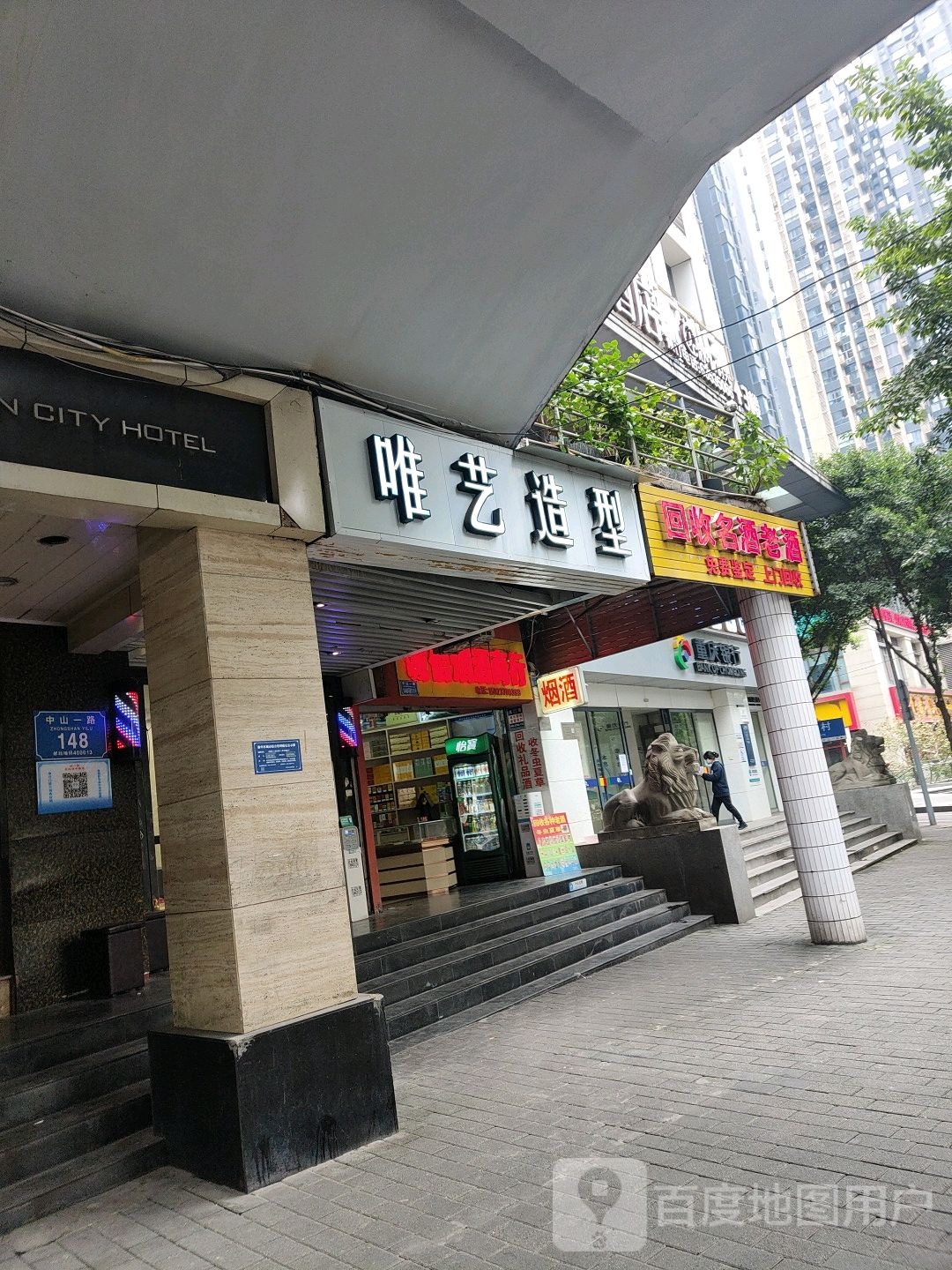 唯艺造型(七星岗店)