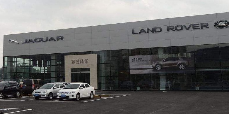 洁豹路虎4S店(重庆高九路店)