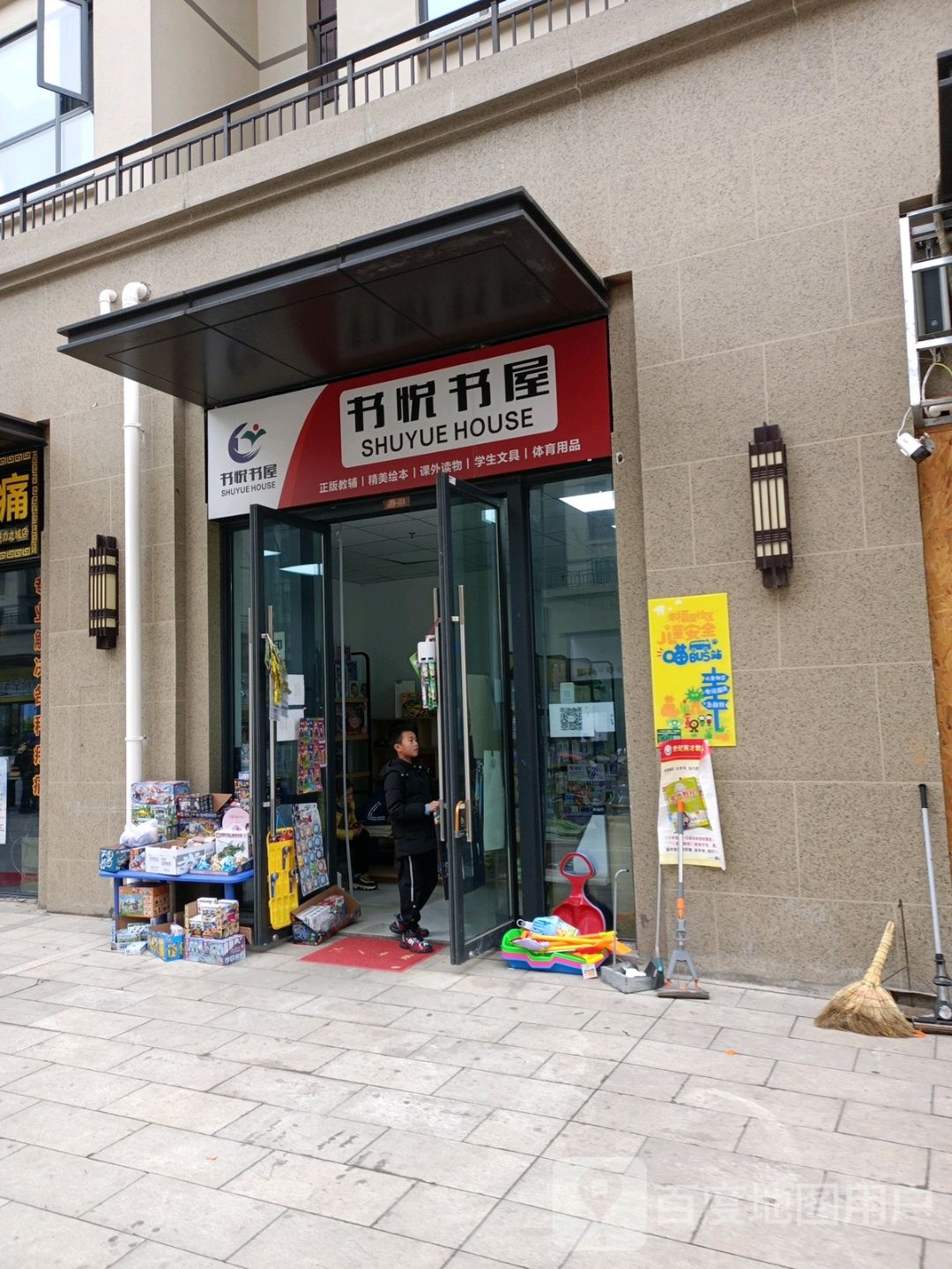 书提悦书屋(万科·魅力之城·天阔里店)