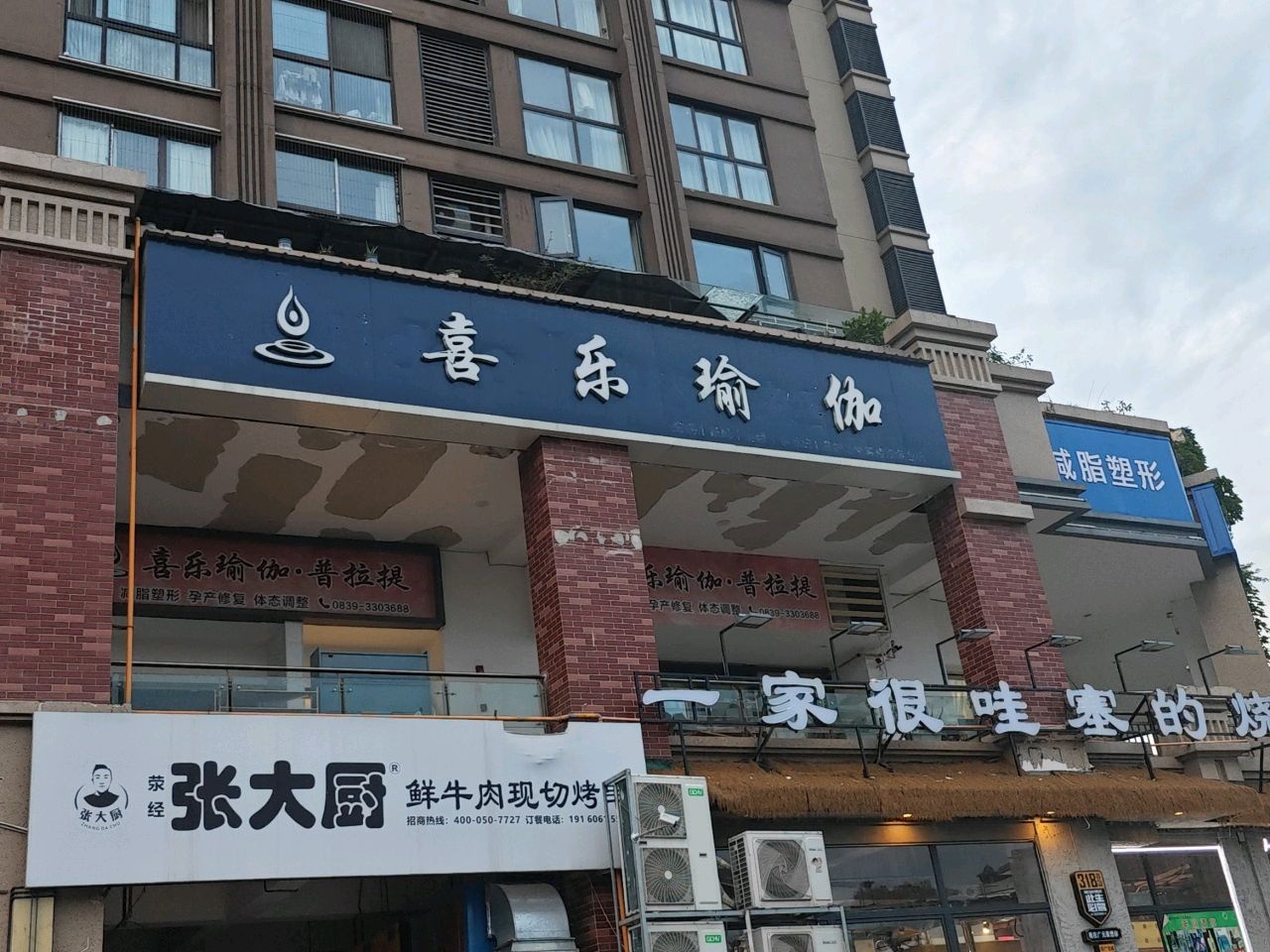 一家很哇塞的烧烤