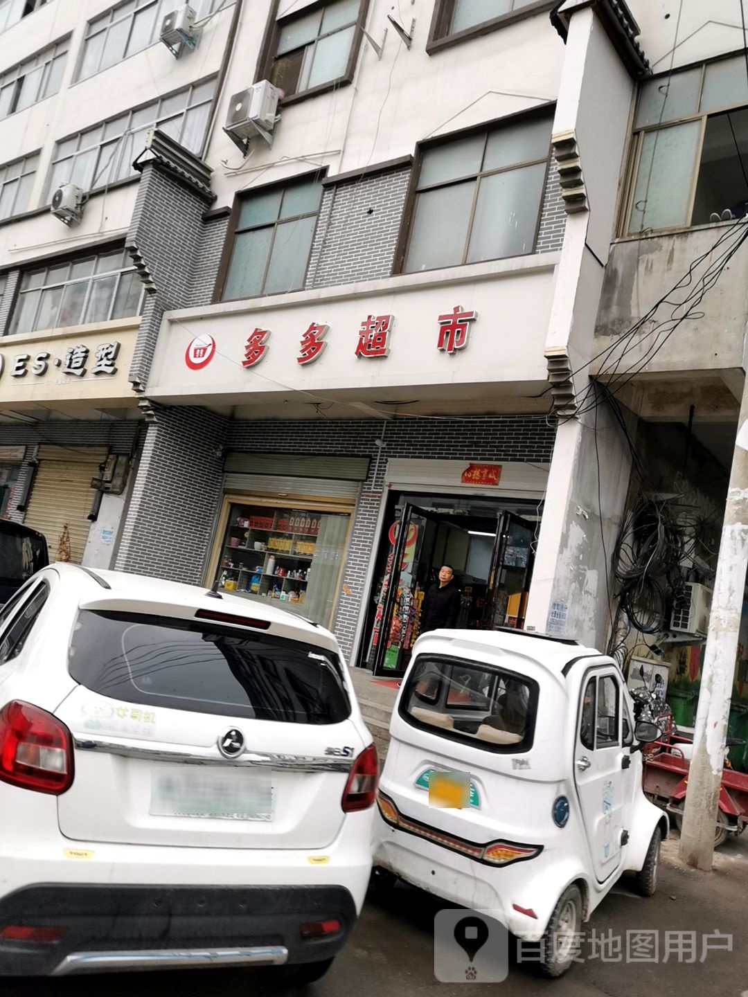 多多超市(蔡州大道店)