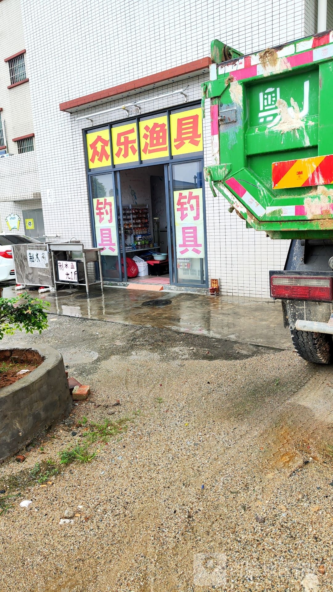 众乐渔具(越楼大道店)