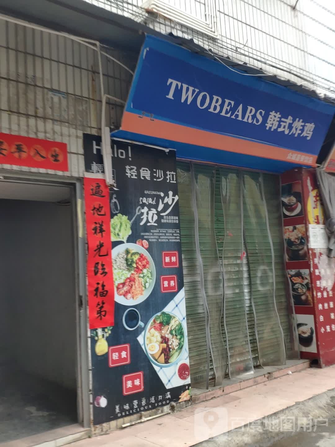 TWOBEARS韩式烤鸡