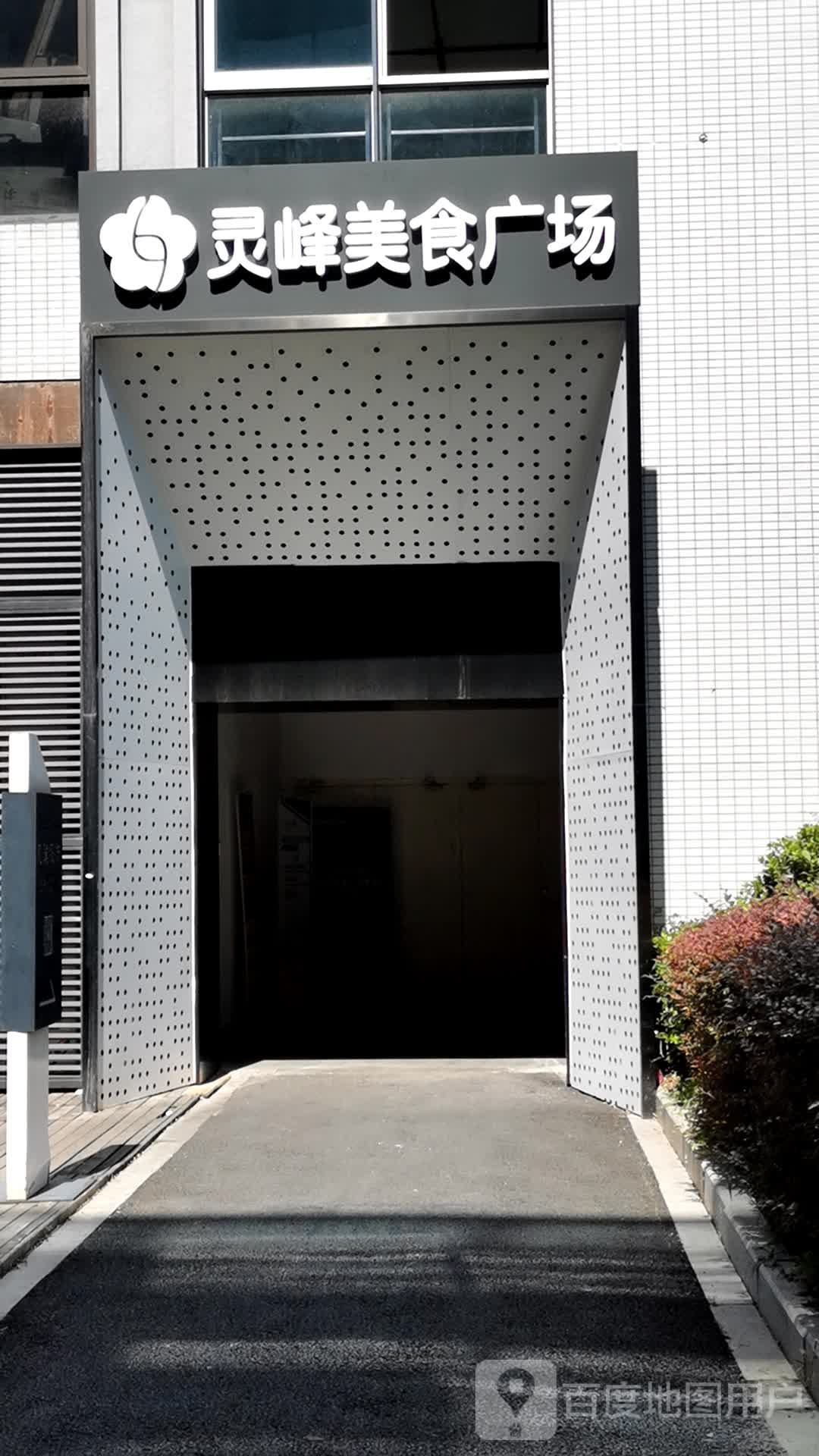 灵峰美食广场