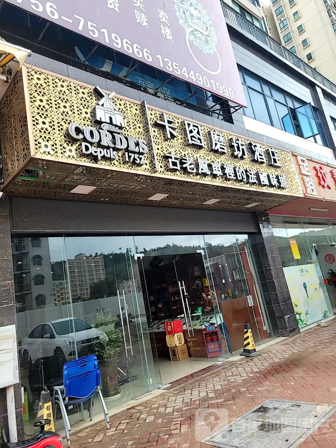 卡图磨坊酒庄(映月星城店)