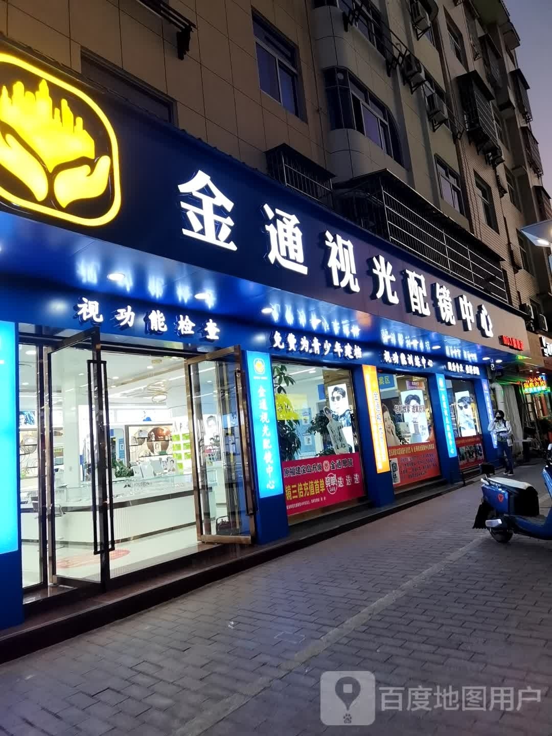 金通视光护镜中心