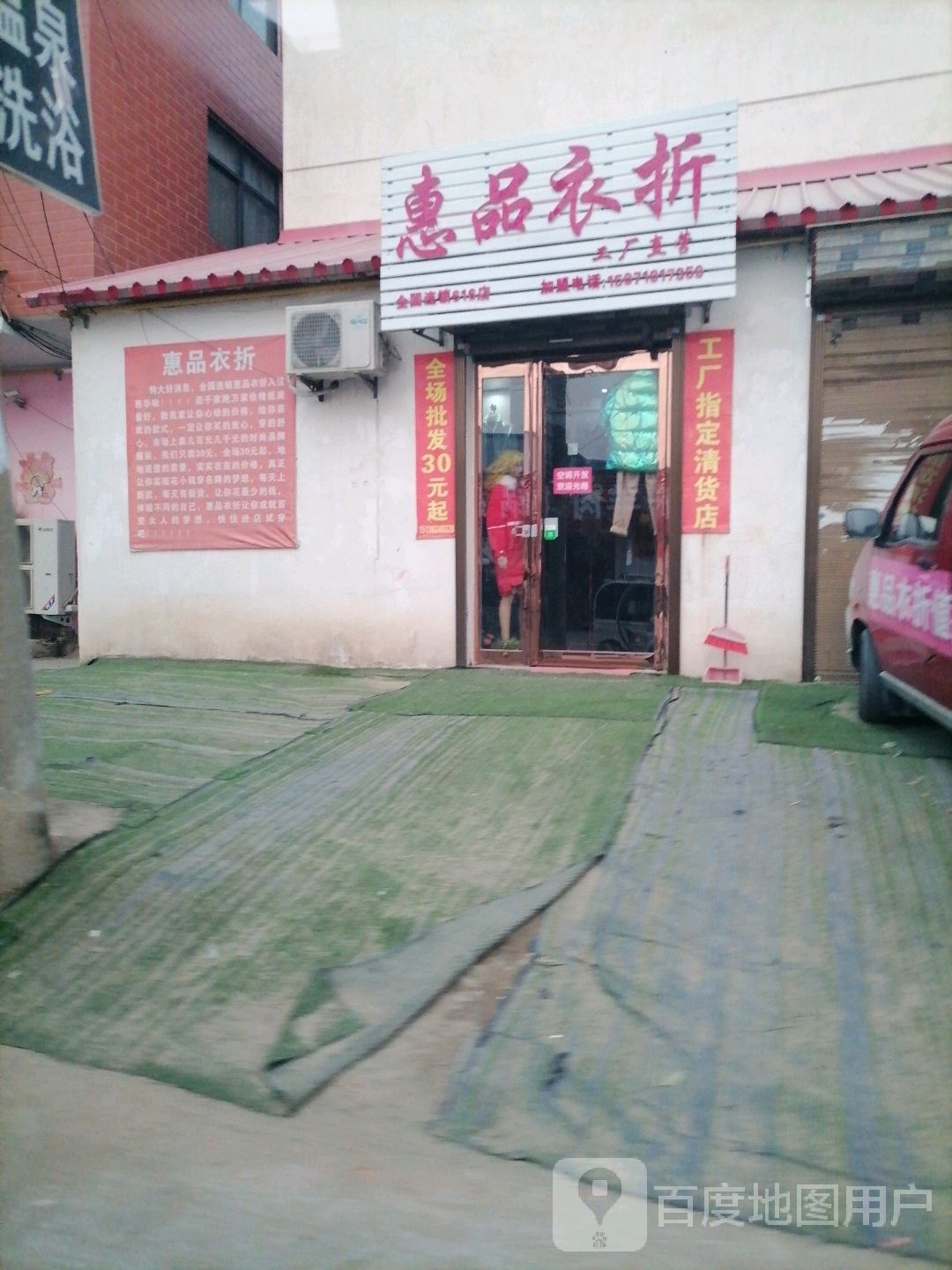 西华县惠品衣折(将军路店)