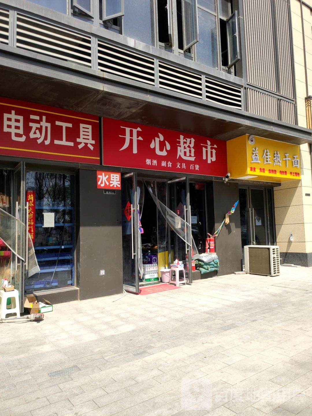 郑州高新技术产业开发区石佛镇开心超市(保利文化广场店)