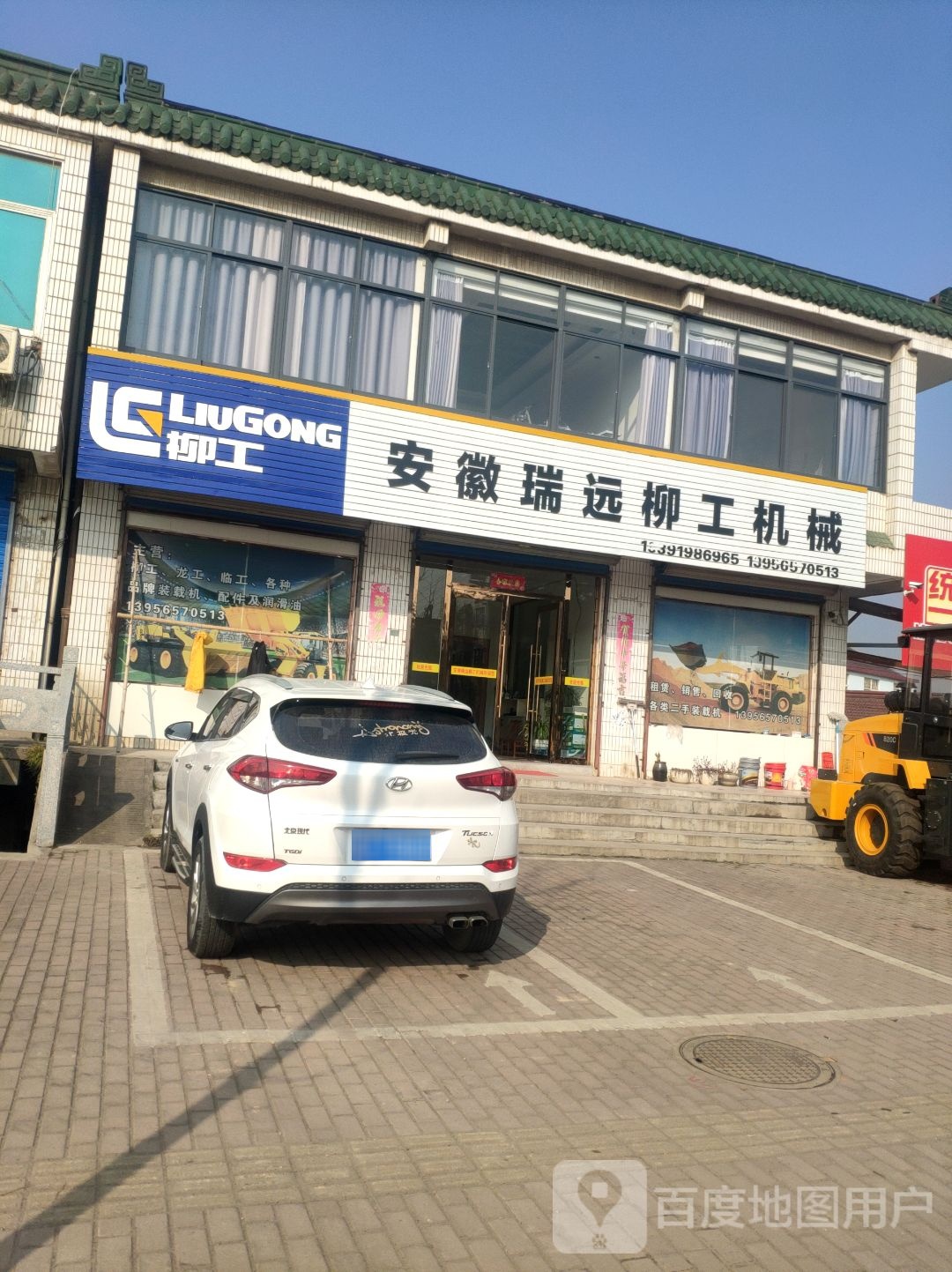 安徽瑞远柳工机械
