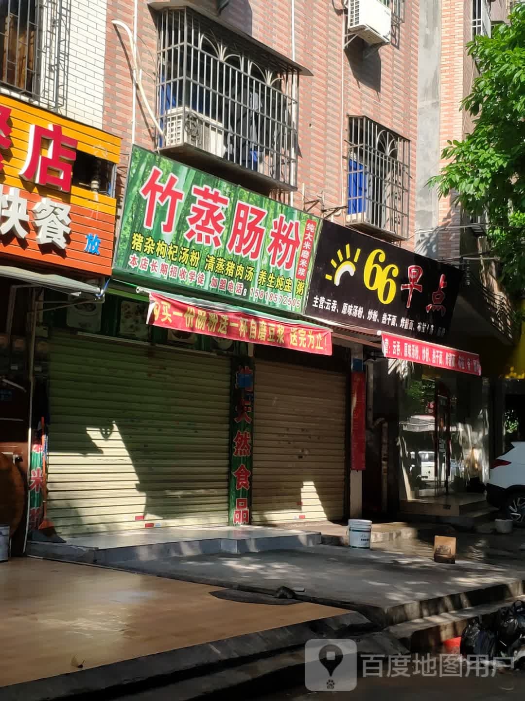 竹蒸肠粉(大湖店)