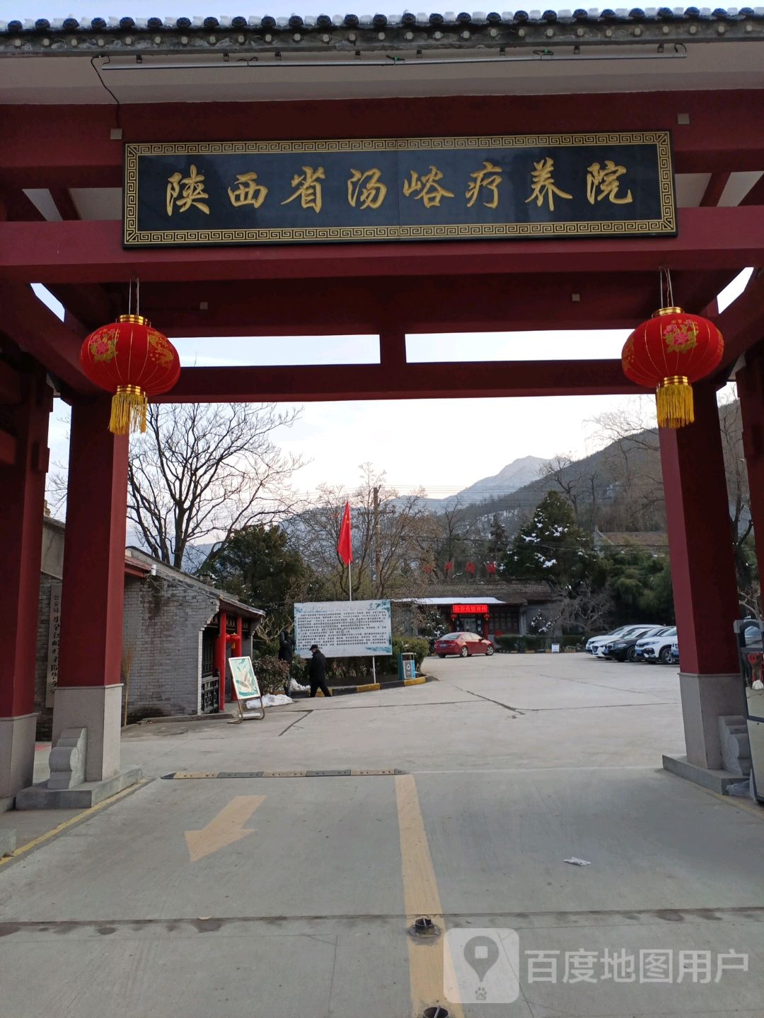 陕西省汤峪疗养院