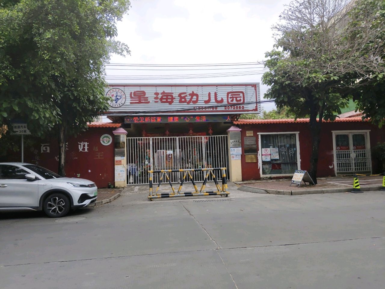 北海市星海艺术幼儿园