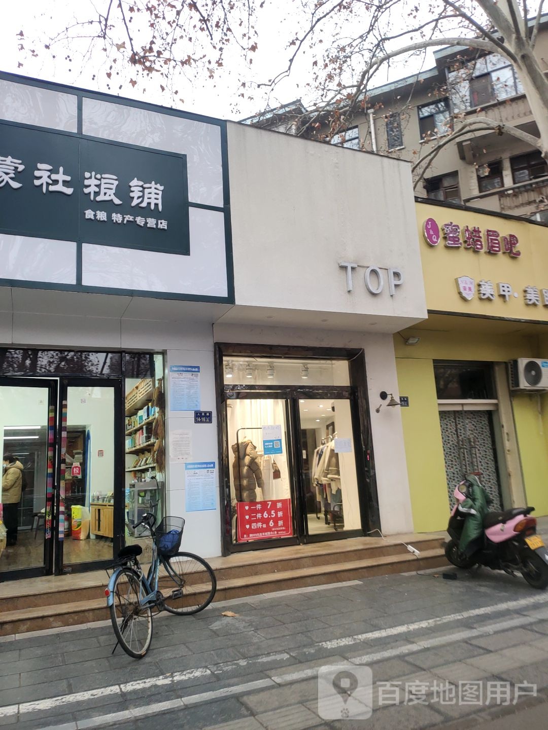 蜜蜡眉吧(人民路店)