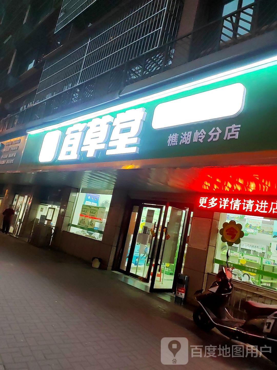 宜草堂(珍珠路店)