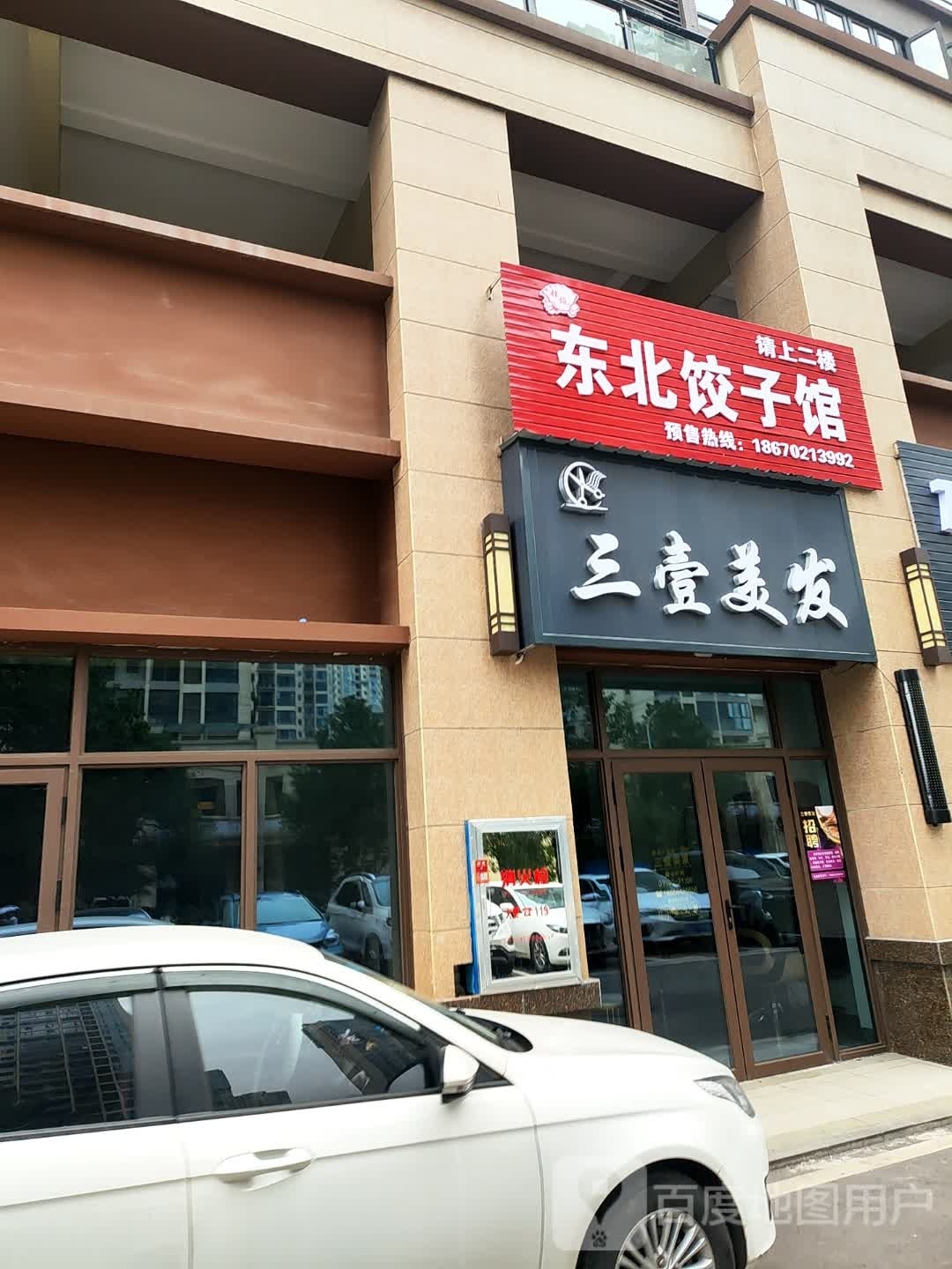 三壹美发(大学印象店)