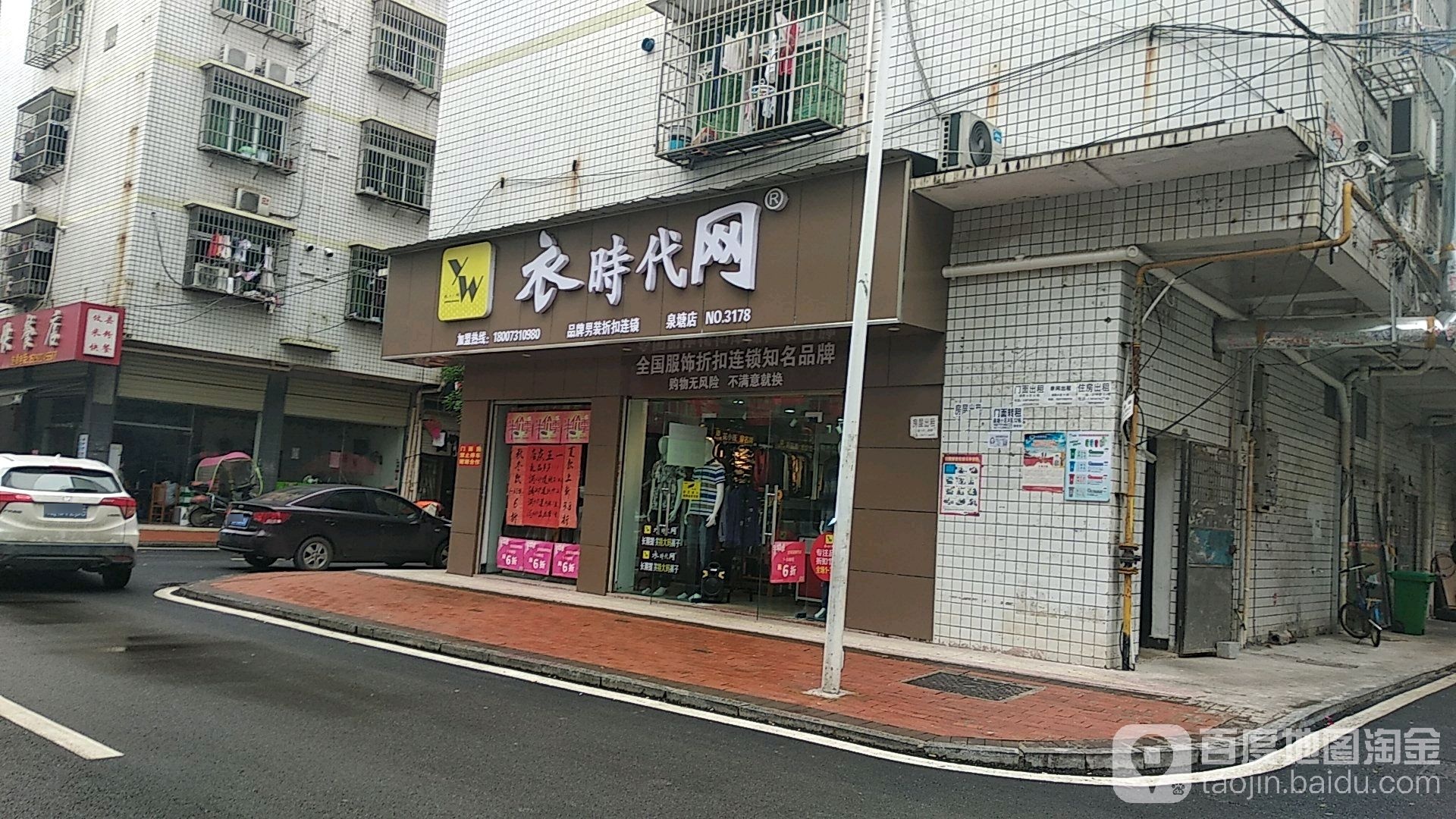 衣时代(东六路店)