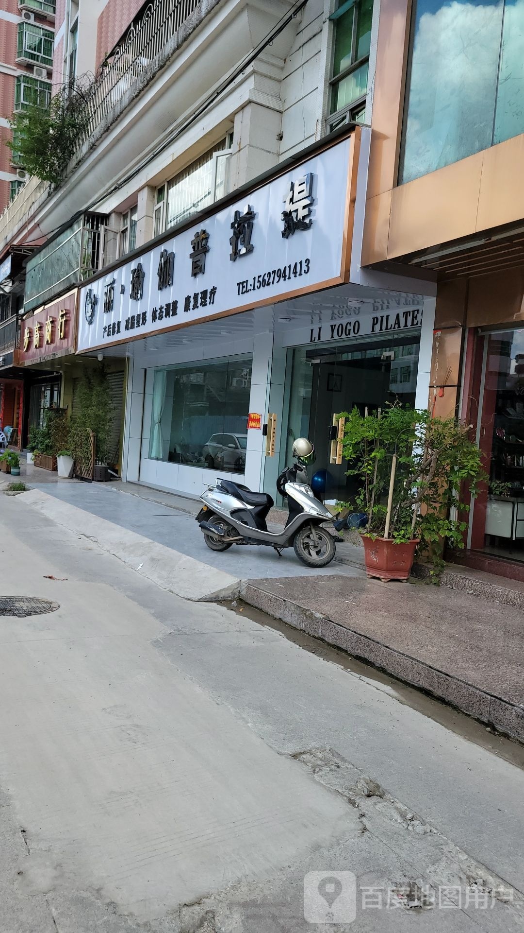 丽瑜伽普拉提·