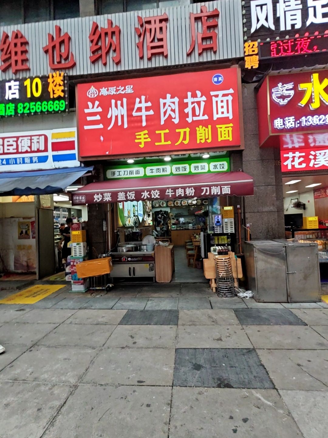 清真高原之星兰州牛肉拉面手工刀削面(花果园店)