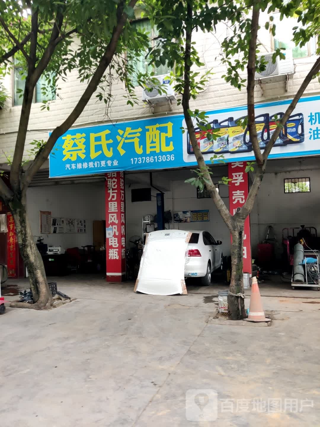 蔡氏汽配