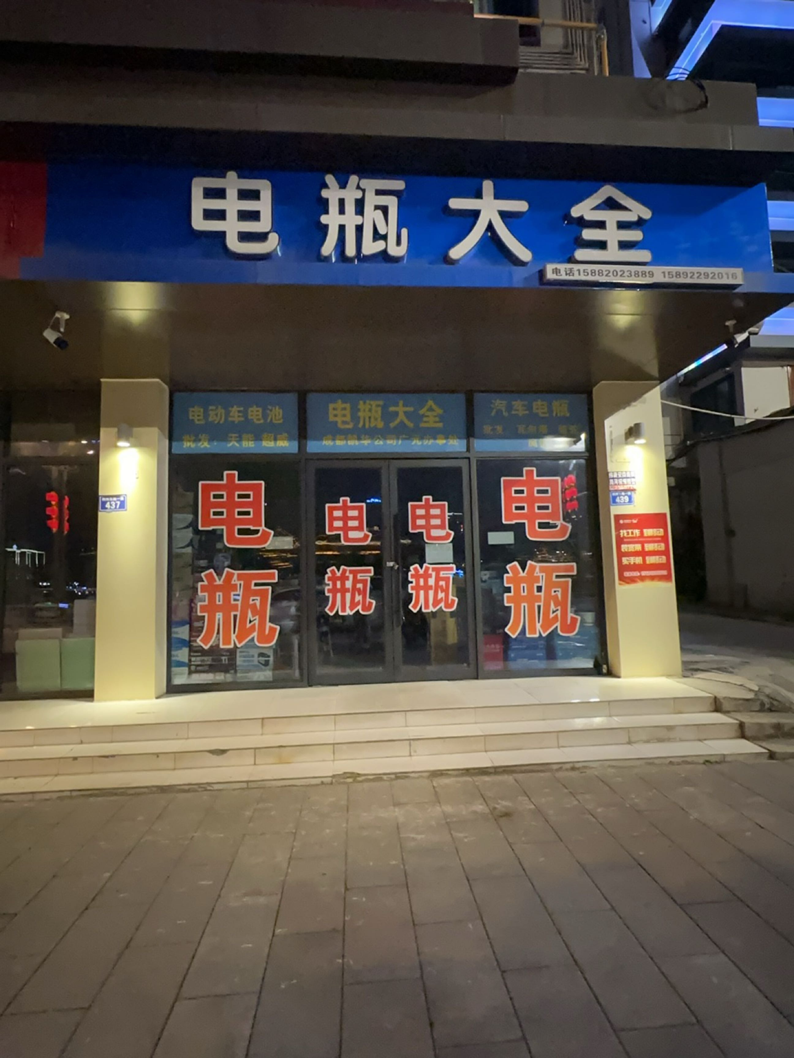 电瓶大全