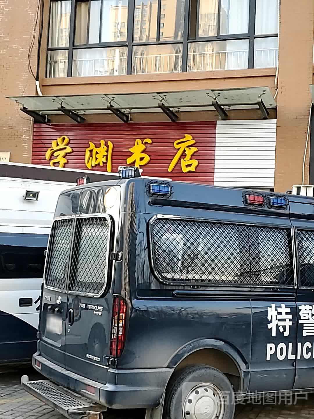 学渊书店