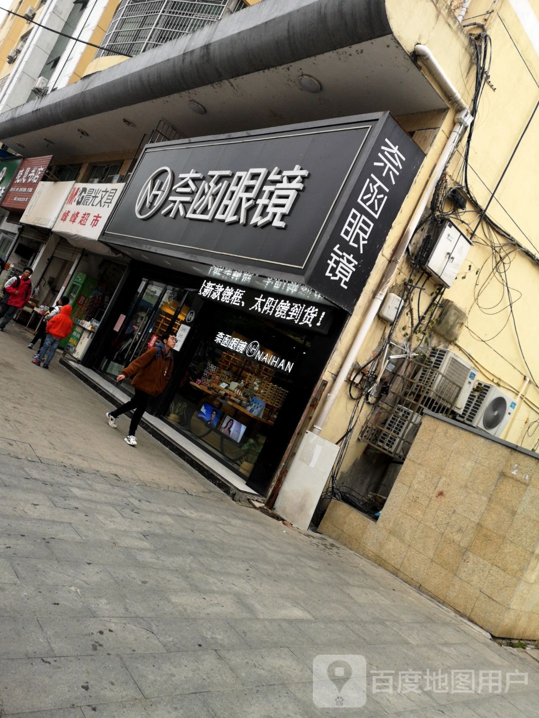 奈函眼睛