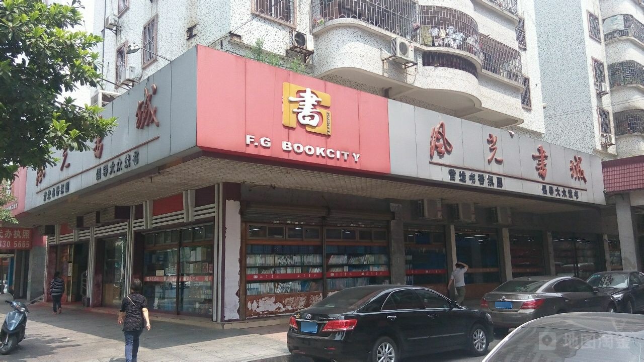 风光书店(新商业城店)