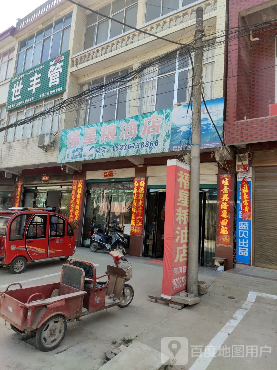 商城县河凤桥乡福星粮油店