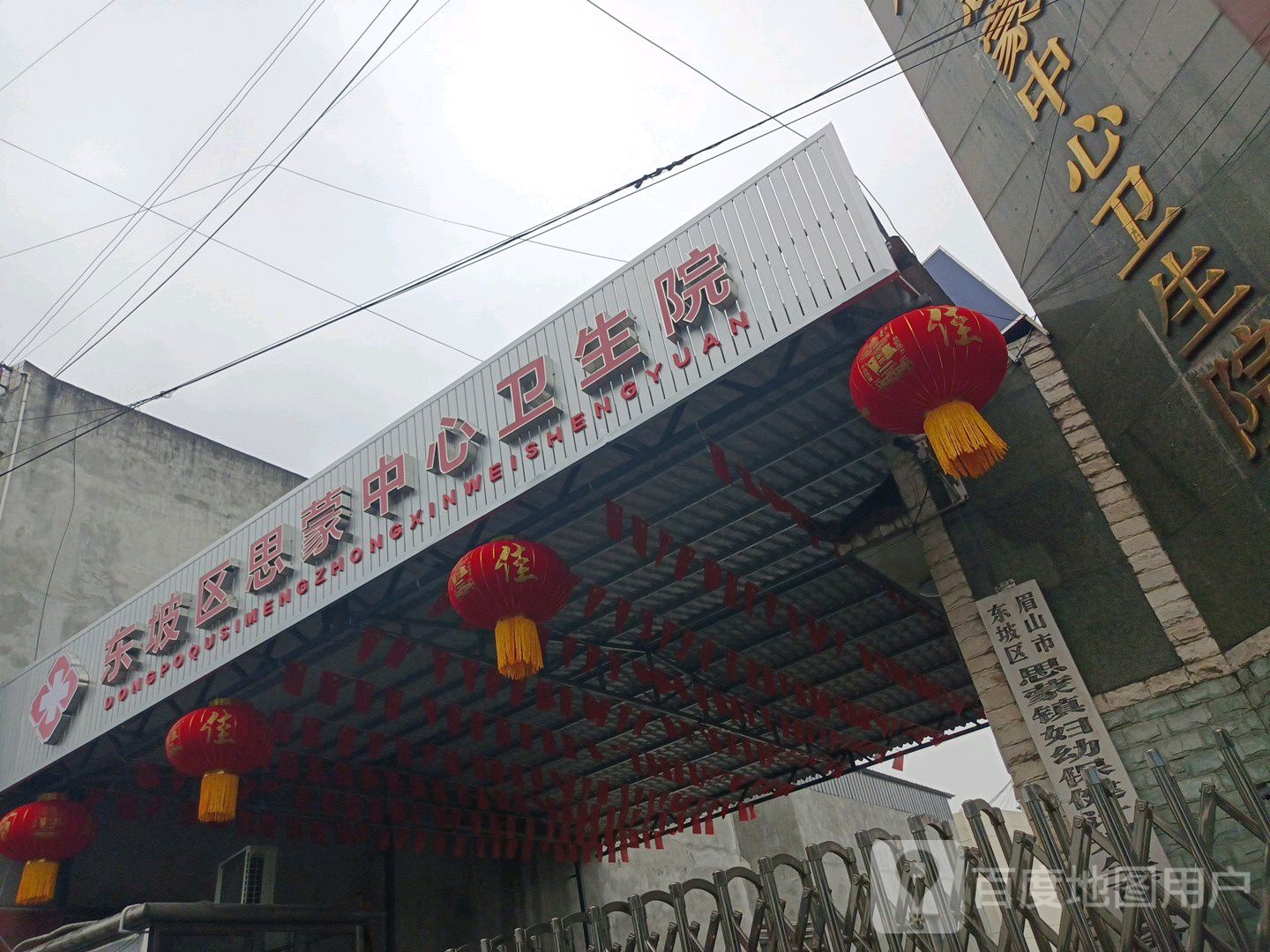 眉山市东坡区思蒙中心卫生院