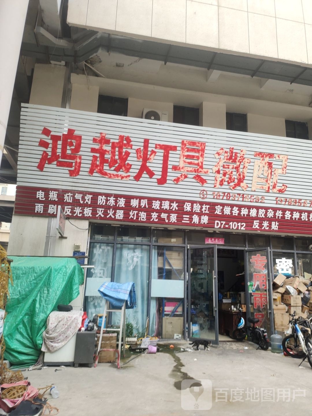 荥阳市豫龙镇鸿越灯具微配