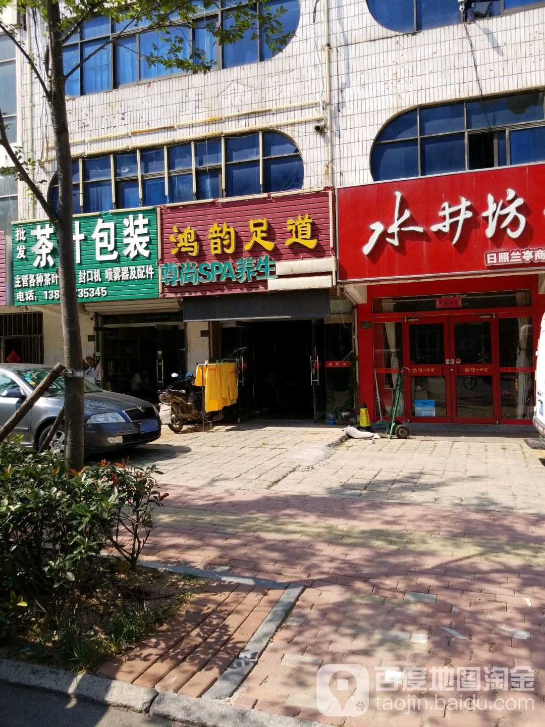 鸿韵足道尊尚SPA养生(西海路店)