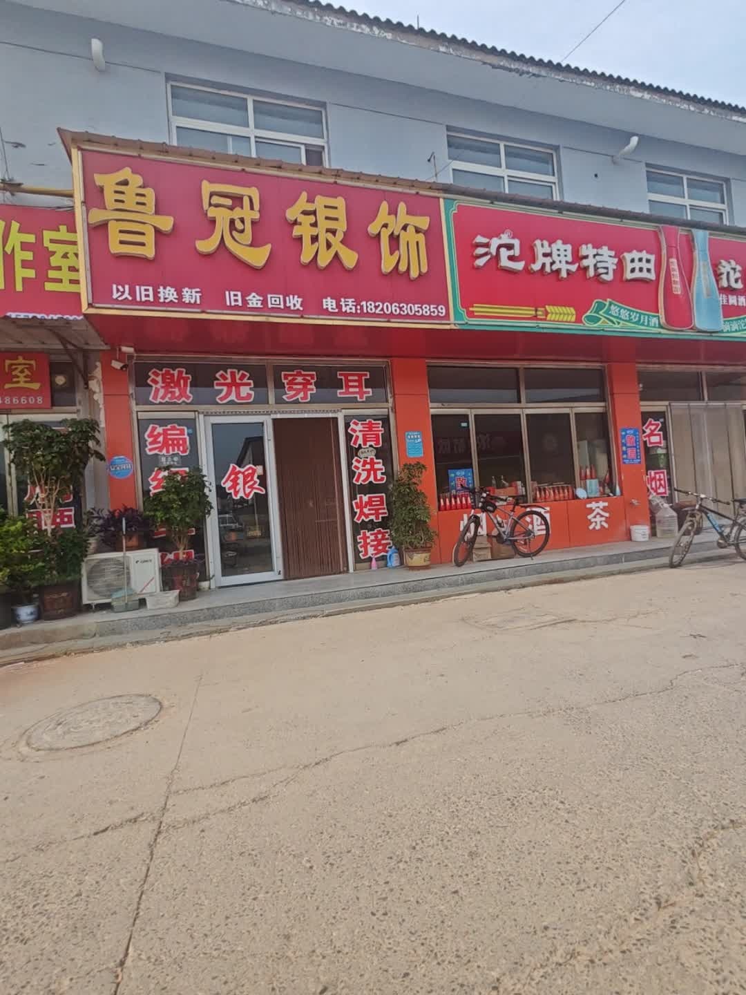 鲁冠银饰
