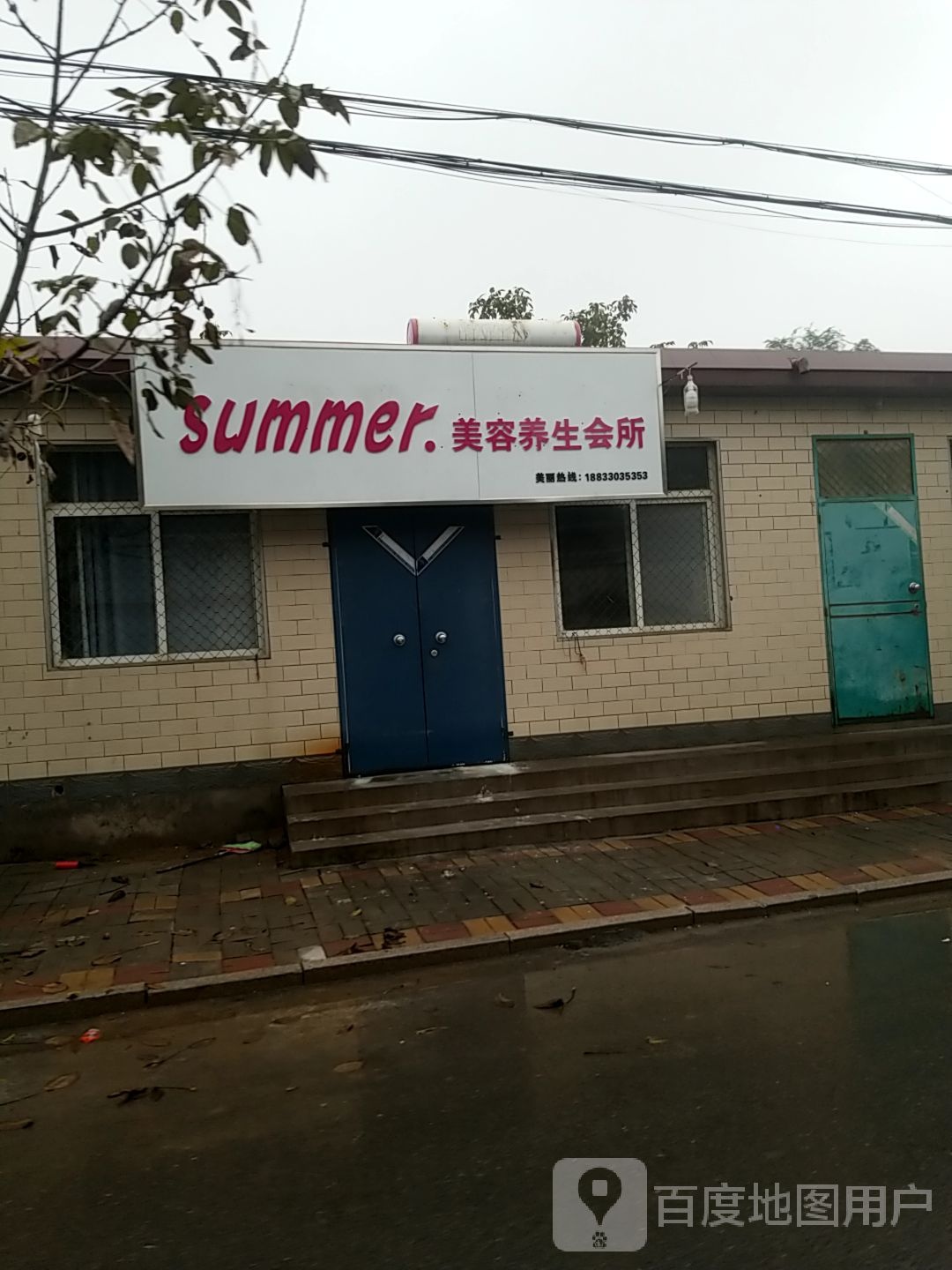 sunmmer.美容养生会所