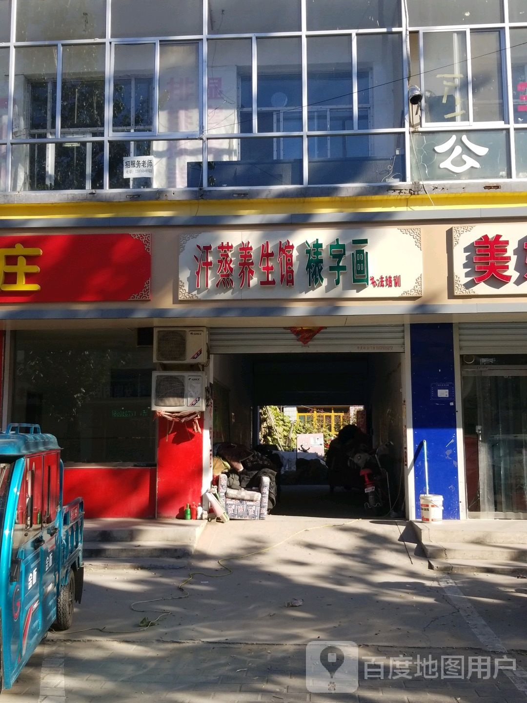 汉中养生馆