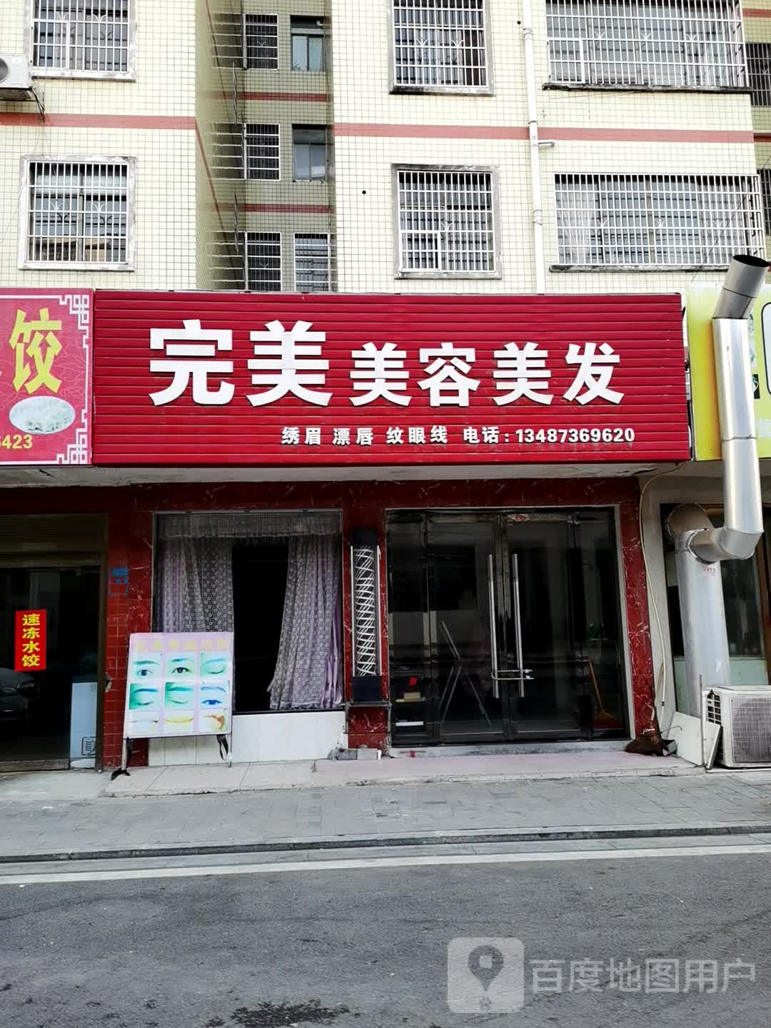 完美影美容美发(银谷巷店)