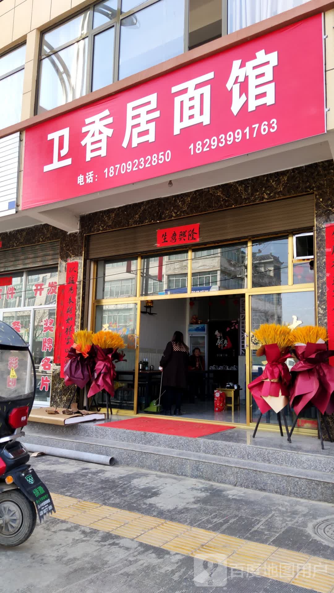 卫茗香面馆