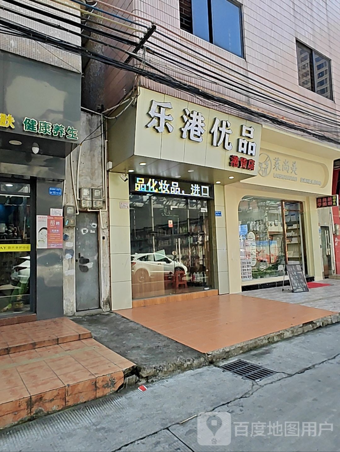 乐港优品(喜乐福购物广场店)