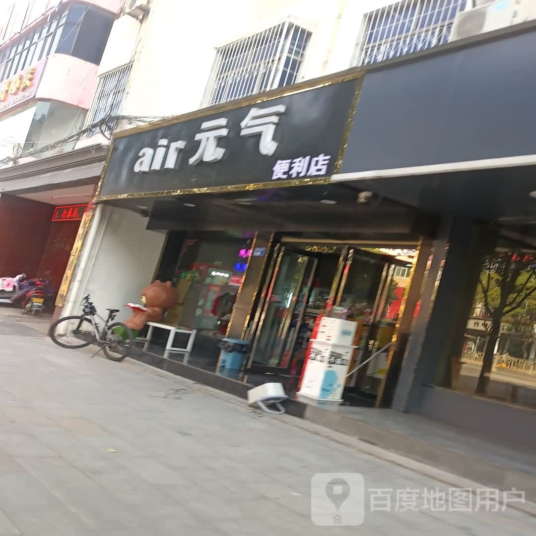 air元气便利店