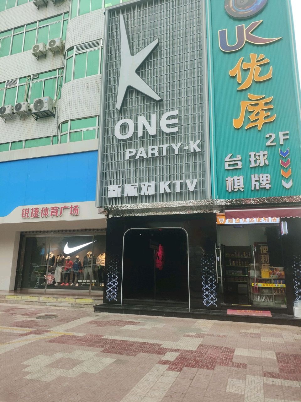 UK优库台球俱乐部