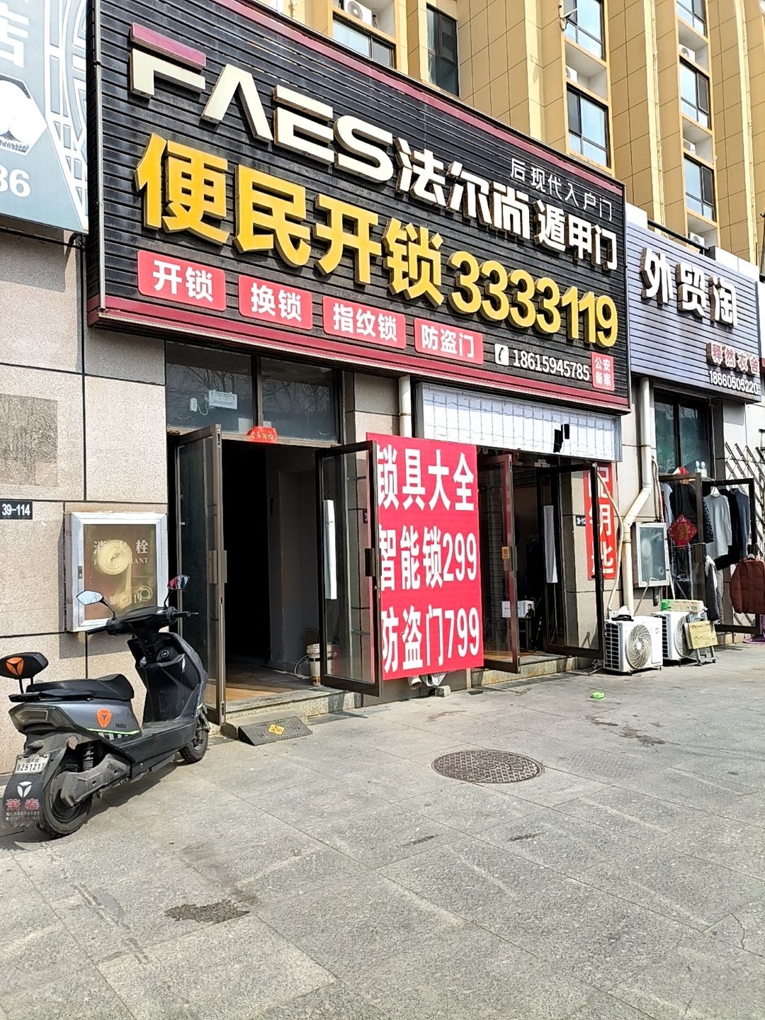 便民开锁