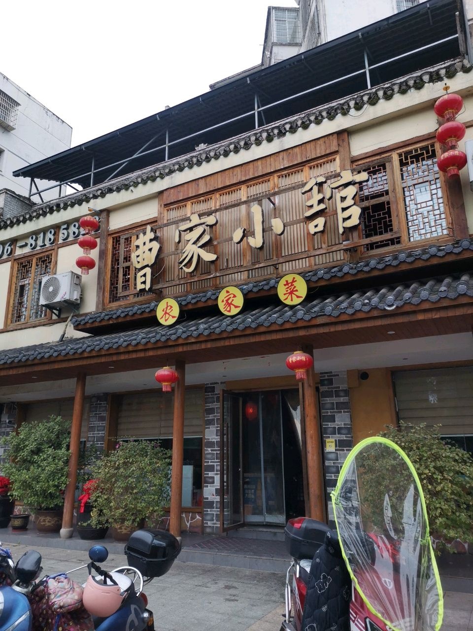 曹家小馆(井冈山电厂家属楼店)