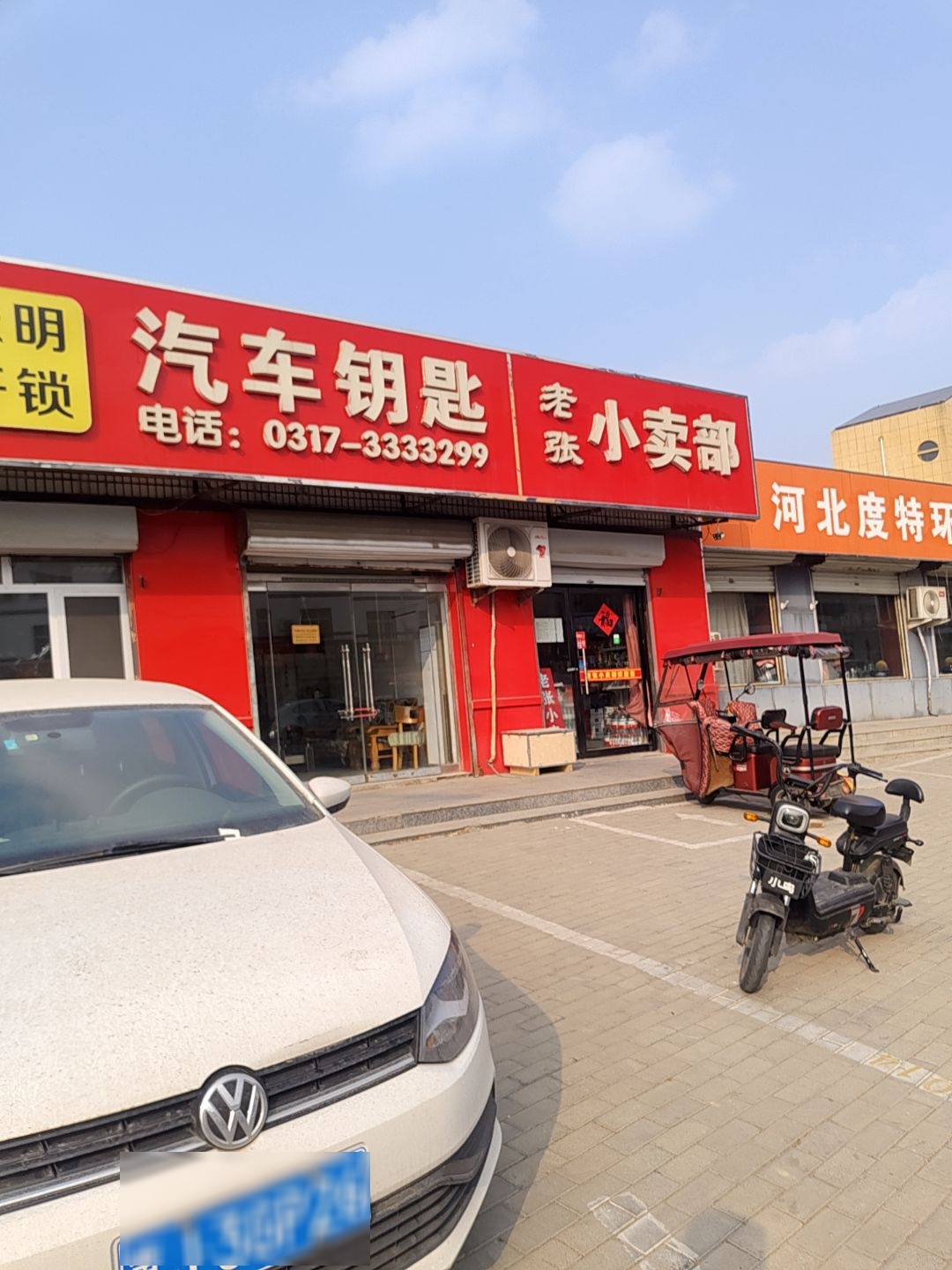 永明开锁汽车钥匙